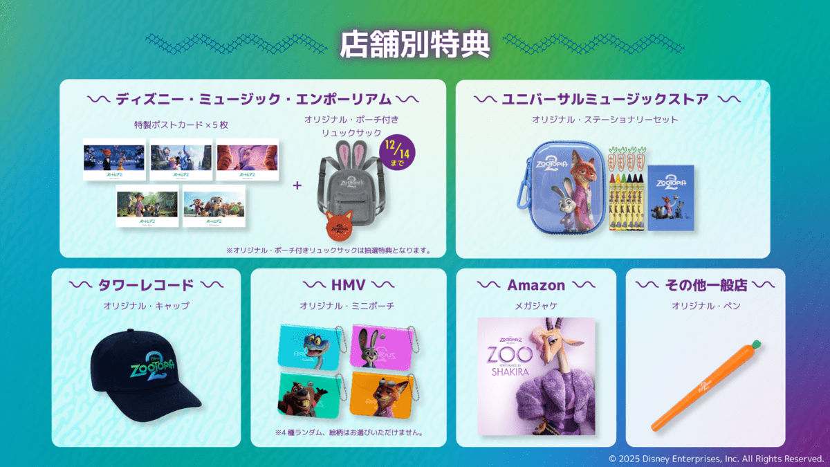 「Zoo」アナログシングル　特典一覧